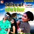 Pramod Pyasa