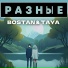 Bostan & TaYa