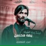 امجد الشغانبي