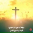 Father Bishoy Kamel