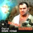 Сл и муз С. Приморский