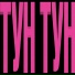 taya treep, mp3Player