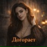 Noxxa feat. Aleksandr Myagkov