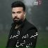 Abdallah Al Bader