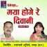 Gofe Lal Gendle, Champa Nishad