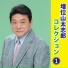 増位山太志郎