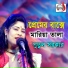 Putul Sarkar