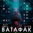 Killa Molla feat. Святой