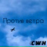 CWH