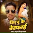Babua Birju Yadav
