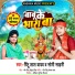 Pintu Lal Yadav, Soni Sahani