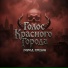 Голос Красного Города