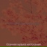 Осенняя музыка настроения