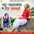 Viru Nehad, Rekha Parmar