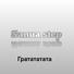Sanua step