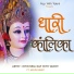 Nitin Negi, Rap With Talent feat. Arjun Rawat