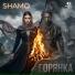 SHAMO