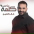 Khaled Al Hanin