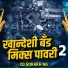 Dj Gorakh NG
