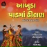 Abhita Patel, Sailesh Barot