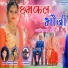 Kumar Tannu, Sunaina Kachhap