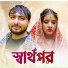Prience Sazid, Pasha Bhaii