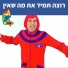 Hop! Channel, Koach Haketzev