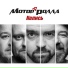 Мотор Ролла