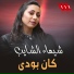 Shaimaa ElShayeb