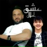 Midou Torky feat. Marwan