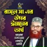 Allama Delwar Hossain Sayedee