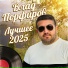 Влад Порфиров