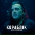 Игорь Чернявский