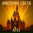 ATEI