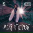 Максим Заяц, группа "Нетанцы"