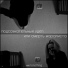 никтоnothing