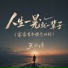 王向涛