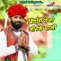 Kalu Gurjar, Prabhu Mandariya