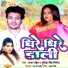 Raja Pandey, Gudiya Singh Nirmala
