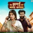 Suman Dewasi, Bablu Ankiya