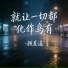 顾星遥