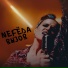 NEFËDA