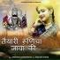 Shravan Charbhuja feat. Bhavna Soni