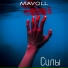 Mavoll