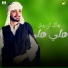خالد الزروق