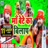 Santosh Yadav Madhur, Khushboo Raj