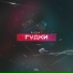 ErYan Music