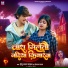 Eeshu Lal Yadav, Sonam Yadav