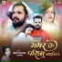 Khesari Lal Yadav, Sona Singh