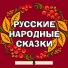 Мир сказок, Кирилл Головин